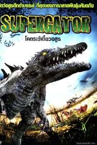 Supergator - Poster