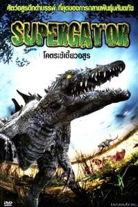 Supergator - Poster