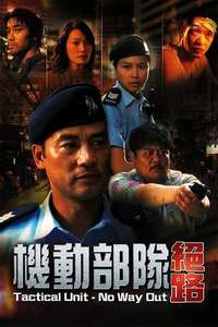 Tactical Unit: No Way Out - Poster