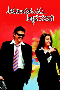 Aadavari Matalaku Ardhalu Verule - Poster