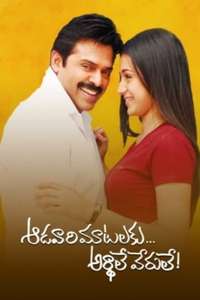 Aadavari Matalaku Ardhalu Verule - Poster