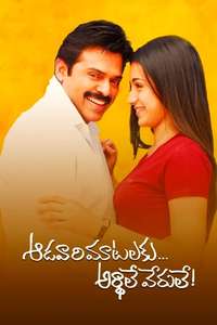 Aadavari Matalaku Ardhalu Verule - Poster