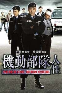 Tactical Unit: Human Nature - Poster