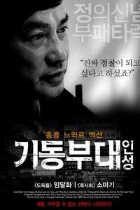 Tactical Unit: Human Nature - Poster