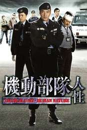 Tactical Unit: Human Nature