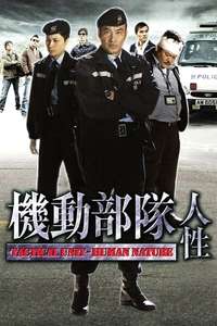 Tactical Unit: Human Nature - Poster