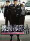 Tactical Unit: Human Nature