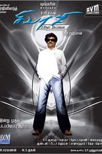 Sivaji: The Boss - Poster