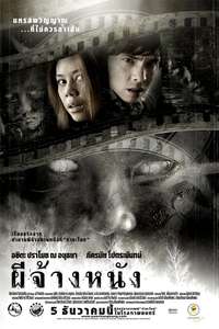 The Screen at Kamchanod - Poster
