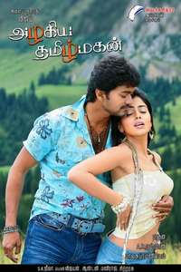 Azhagiya Tamil Magan - Posters
