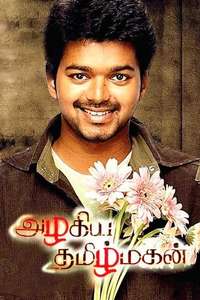 Azhagiya Tamil Magan - Posters