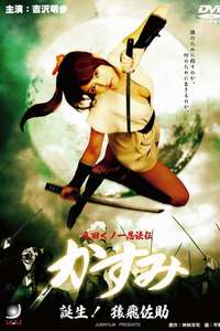 Lady Ninja Kasumi 4: Birth of a Ninja - Poster
