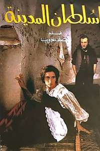 The Sultan of the Medina - Poster