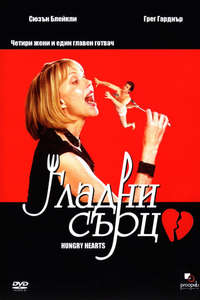 Hungry Hearts - Poster