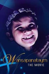 Wansapanataym The Movie - Poster