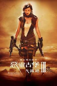Resident Evil: Extinction - Poster