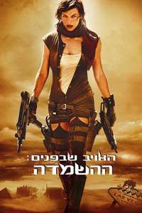 Resident Evil: Extinction - Poster