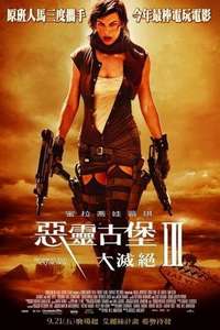 Resident Evil: Extinction - Poster