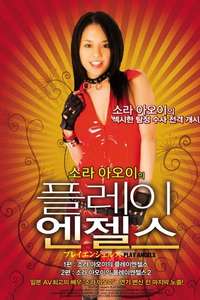 Play Angels Vol. 1 - Poster