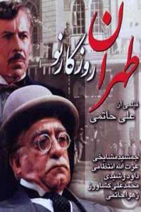 Once Upon a Time in Tehran - Poster