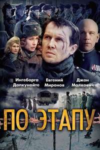 In Tranzit - Poster