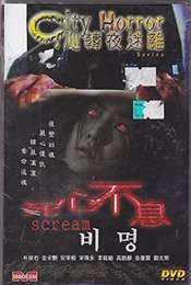City Horror: Scream