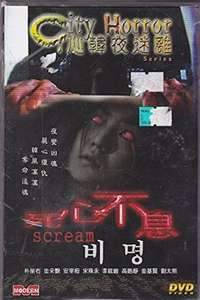 City Horror: Scream - Poster
