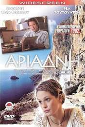 Αριάδνη