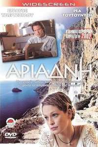 Αριάδνη - Poster