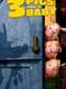 Unstable Fables: 3 Pigs & a Baby