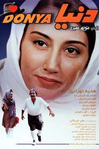Donya - Poster