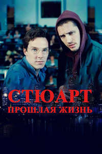 Stuart: A Life Backwards - Posters