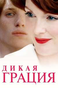 Savage Grace - Poster
