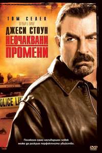 Jesse Stone: Sea Change - Poster