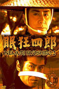 Nemuri Kyôshirô 2: Conspiracy in Edo Castle - Poster