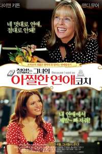 Because I Said So - Poster