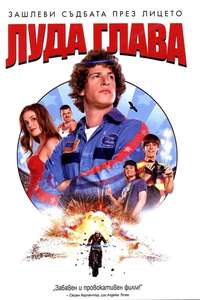 Hot Rod - Poster