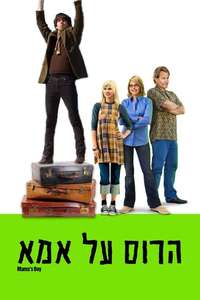 Mama's Boy - Poster