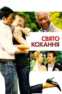 Feast of Love - Poster