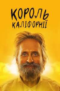 King of California - Poster