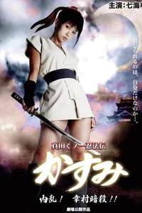 Lady Ninja Kasumi 6 - Poster