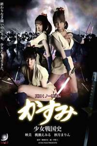 Lady Ninja Kasumi 6 - Poster