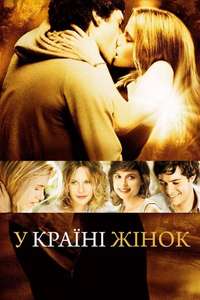 In the Land of Women - Poster