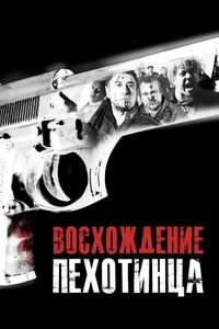 Rise of the Footsoldier - Poster