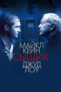 Sleuth - Poster