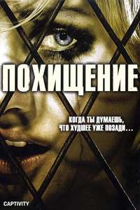 Captivity - Poster