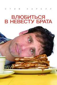Dan in Real Life - Poster