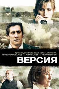Rendition - Poster