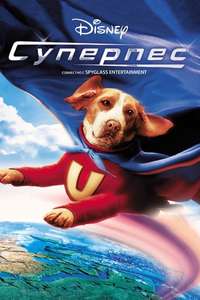Underdog - Poster