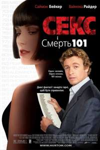 Sex and Death 101 - Poster
